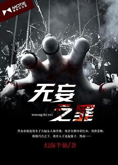 无妄之罪封面