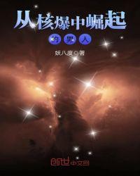 从墟界走出的强者封面