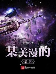 某美漫的医生封面