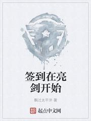 签到在亮剑开始封面
