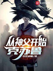 从神父开始克苏鲁封面