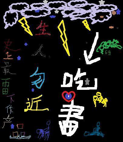生人勿近封面