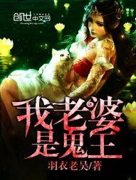 我老婆是女王封面