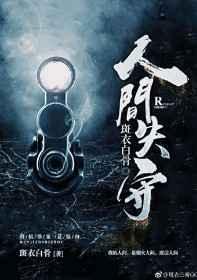 人间失守封面