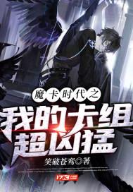 魔卡时代之我的卡组超凶猛封面