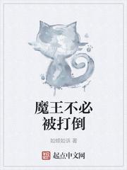 魔王不必被打倒封面