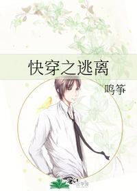 快穿之逃离封面
