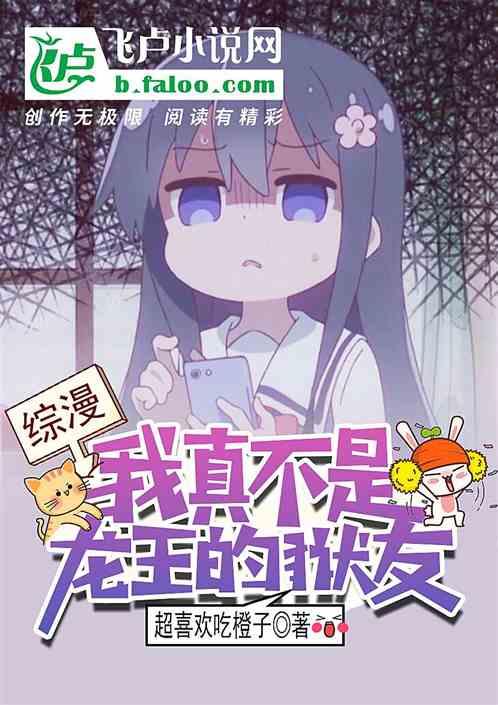综漫：我真不是龙王的狱友封面