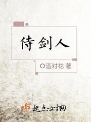 侍剑人封面