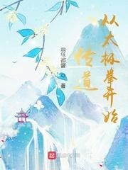 传道从太极拳开始封面