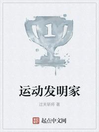 发明家系统封面
