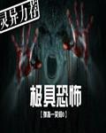 极具恐怖封面