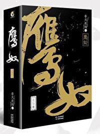 鹰奴封面