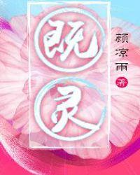 既灵封面