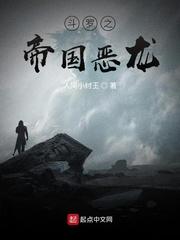 斗罗之帝国恶龙封面