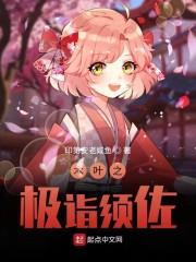 木叶之鬼剑须佐封面