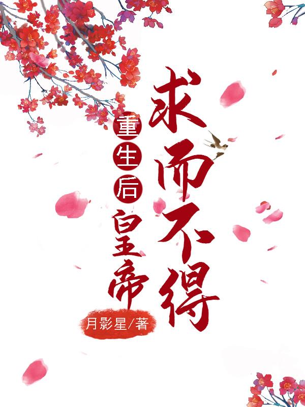 囚君心[重生]封面