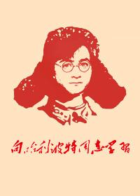 改革开放魔法界[综英美]封面
