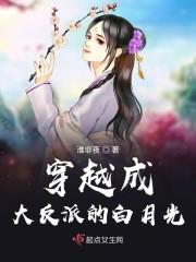 反派成了主角的白月光封面