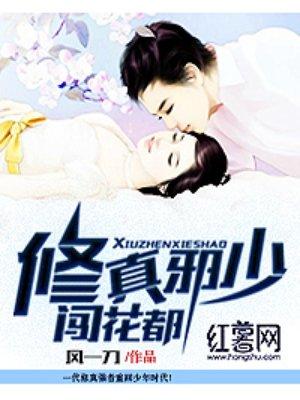 西游开局救下唐僧之母封面