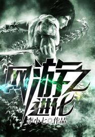 网游之进化成超神级boss封面