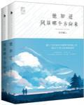 他知道风从哪个方向来封面