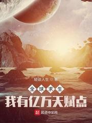 绝地求生之开局神级选择封面