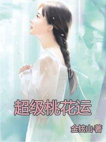 官路女人香封面
