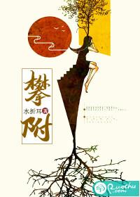 攀附封面