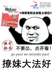 快穿系统之女配上位记封面