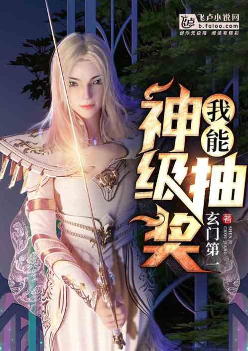 我能神级抽奖封面