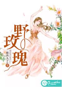 野玫瑰封面