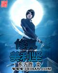 亮剑之老子是神仙封面