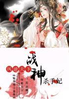 凤逆天下：战神杀手妃封面