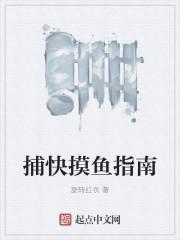 捕快摸鱼指南封面