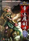 幸运魔剑士封面