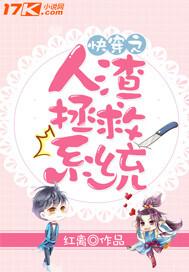 人渣反派自救系统番外封面