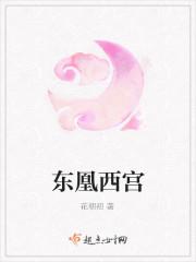 洪荒之佛门弟子封面