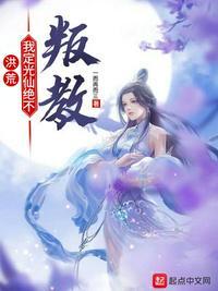 洪荒：我定光仙绝不叛教常洱封面