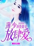 苏妍心薄靳言封面