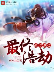 最终浩劫封面