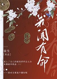 我闻有命封面