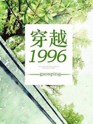 重生1966封面