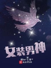 女装男神封面