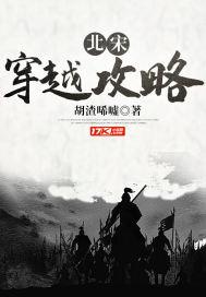 北宋穿越攻略封面
