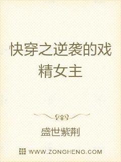 快穿之戏精女主又逆袭了封面