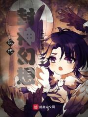 现代神幻想封面