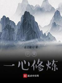 小僧一心修炼封面