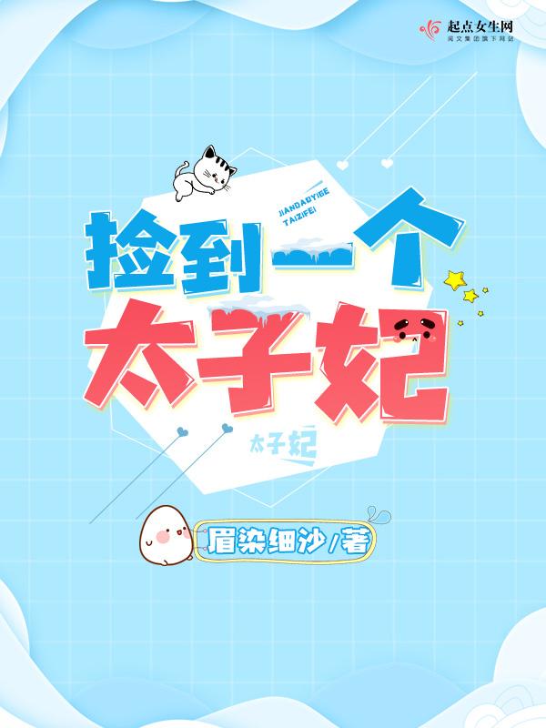 豪门女配踹了逃婚新郎封面