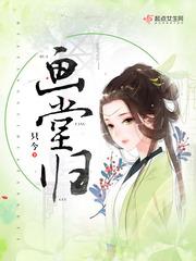 画堂归封面